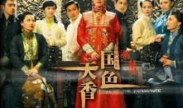 国色天香电视剧演员表,众星云集演绎传奇人生